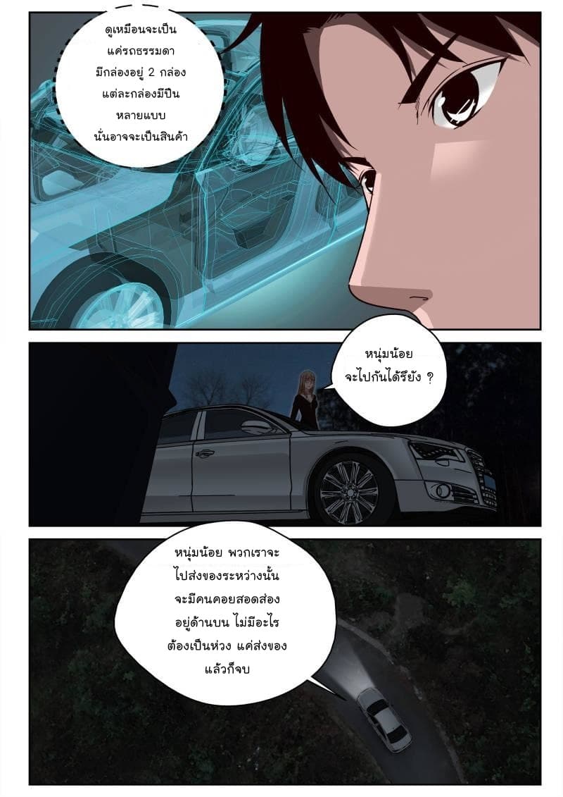 Strongest Abandoned Son บุรุษที่ถูกทอดทิ้ง page 3