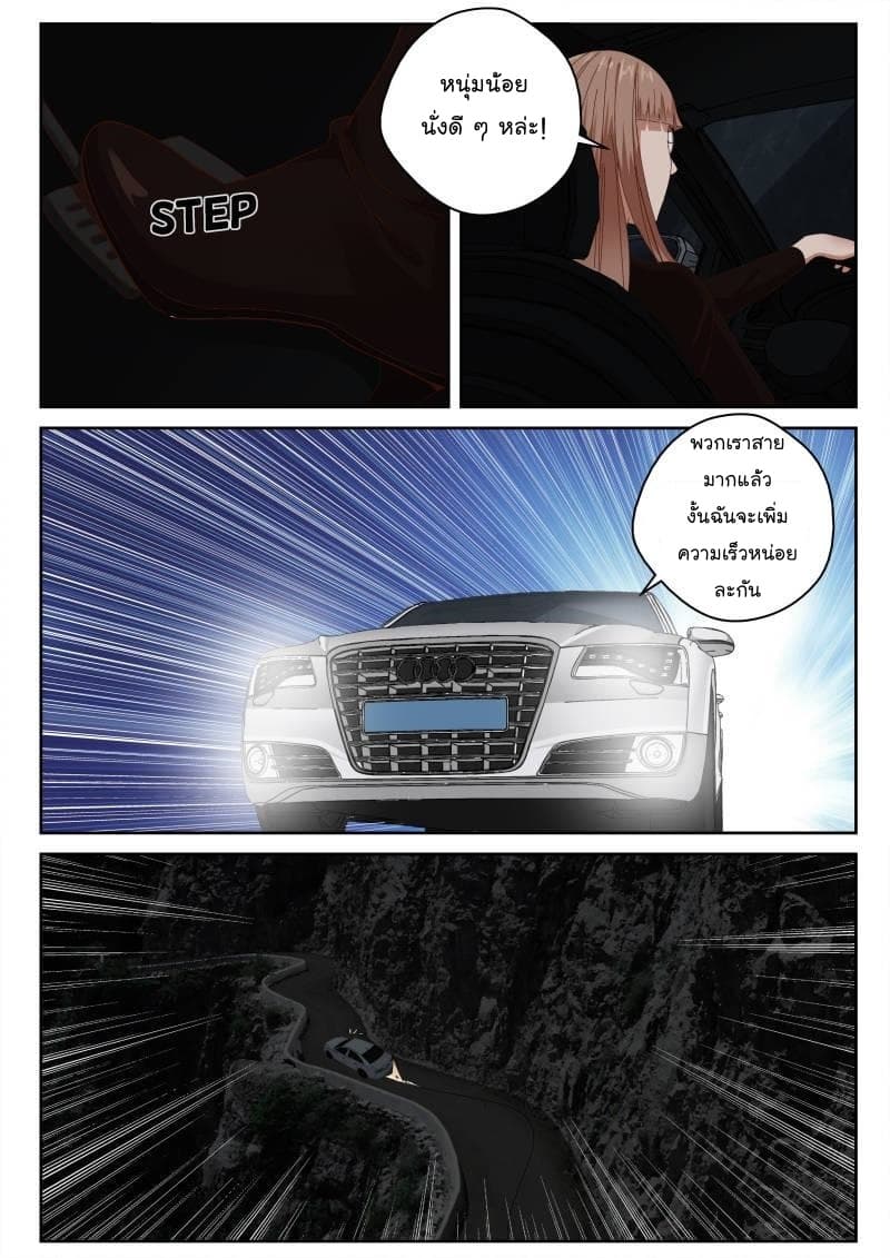 Strongest Abandoned Son บุรุษที่ถูกทอดทิ้ง page 4