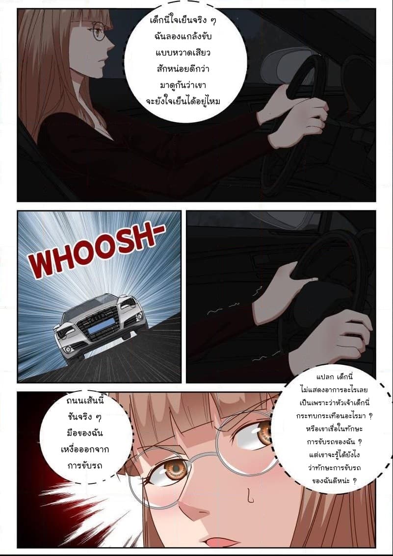 Strongest Abandoned Son บุรุษที่ถูกทอดทิ้ง page 5