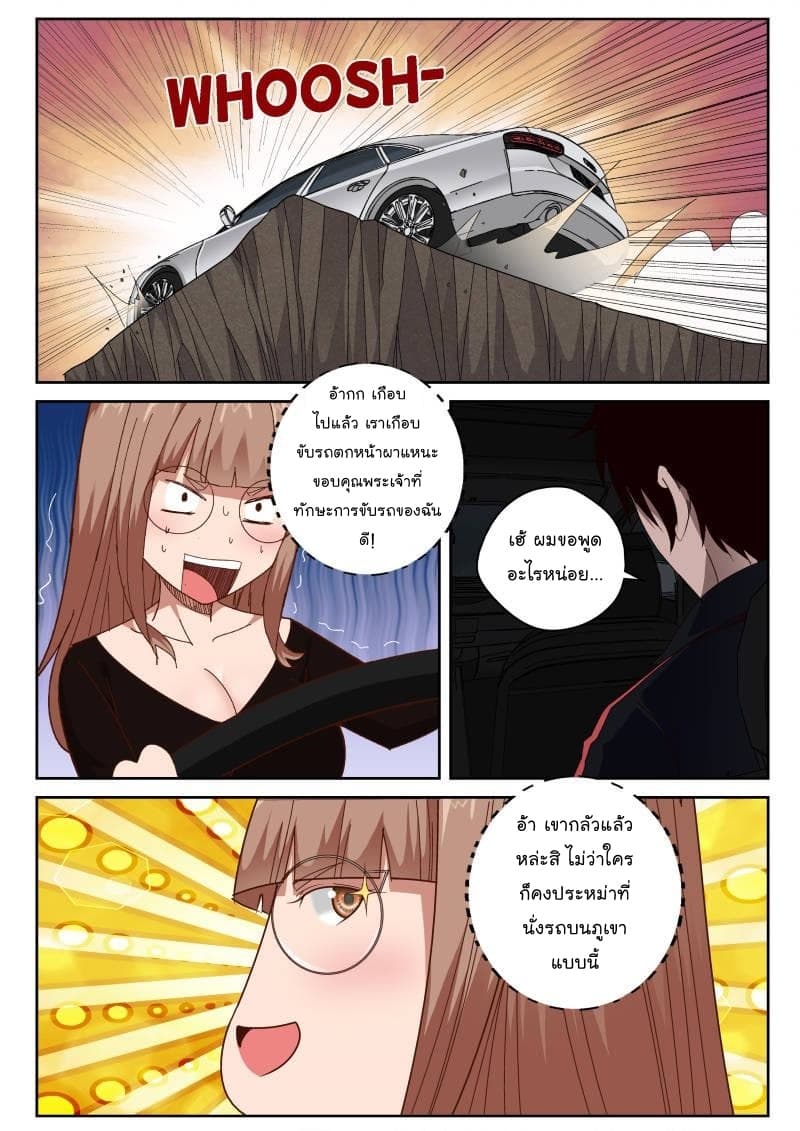Strongest Abandoned Son บุรุษที่ถูกทอดทิ้ง page 6