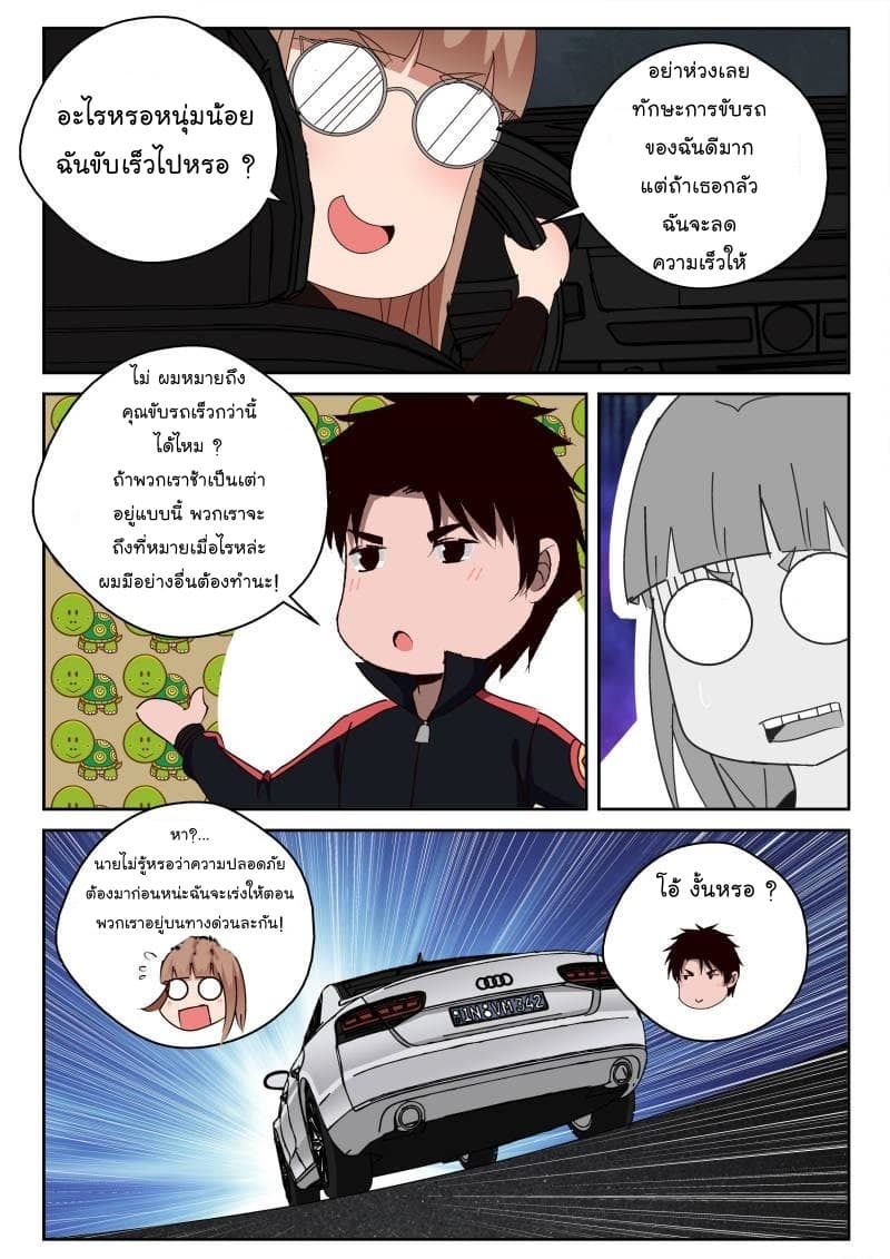 Strongest Abandoned Son บุรุษที่ถูกทอดทิ้ง page 7