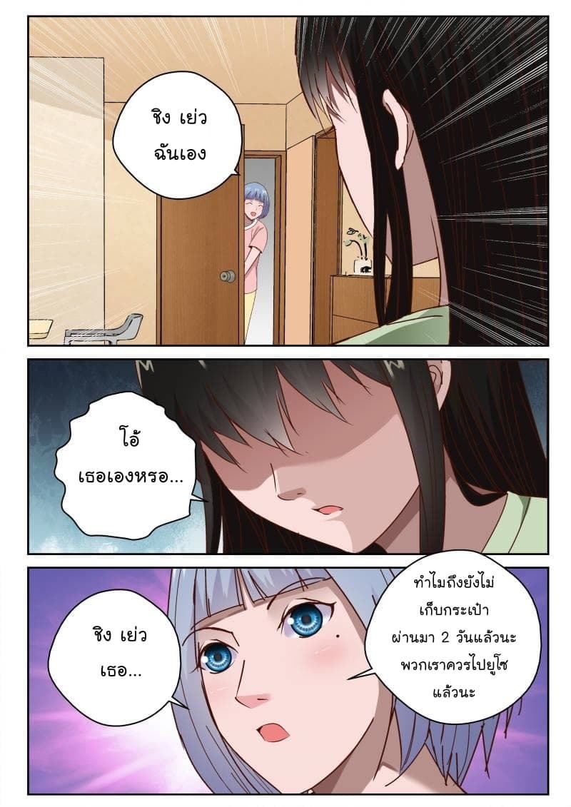 Strongest Abandoned Son บุรุษที่ถูกทอดทิ้ง page 9