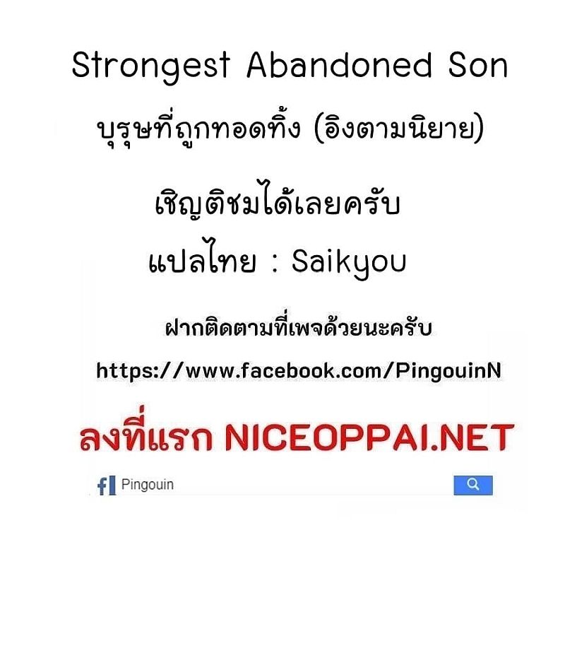 Strongest Abandoned Son บุรุษที่ถูกทอดทิ้ง page 10