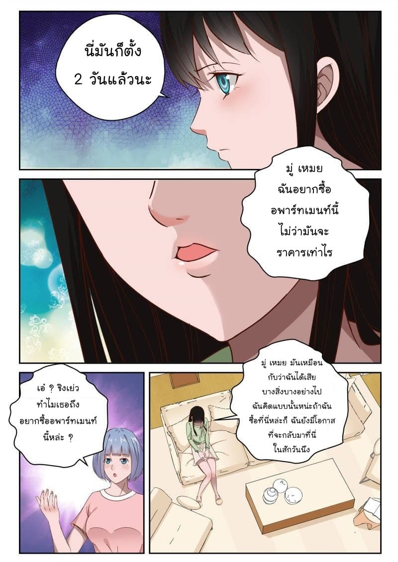 Strongest Abandoned Son บุรุษที่ถูกทอดทิ้ง page 2