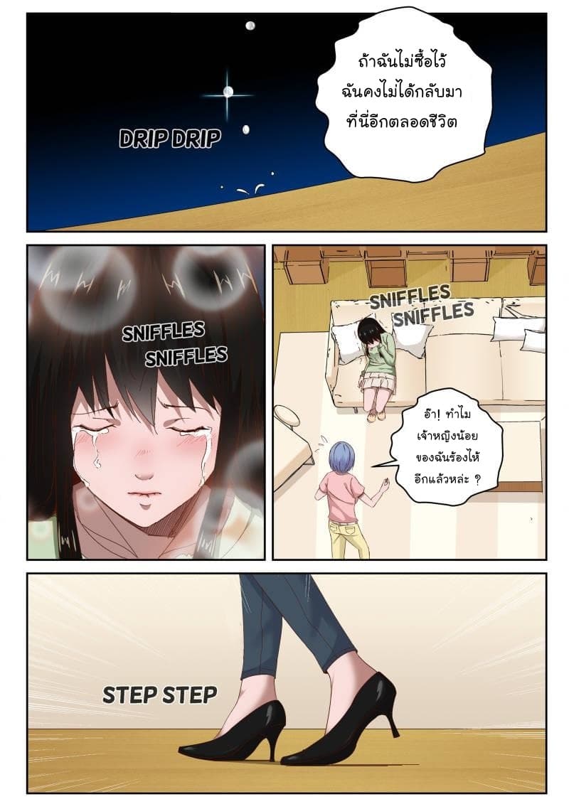 Strongest Abandoned Son บุรุษที่ถูกทอดทิ้ง page 3