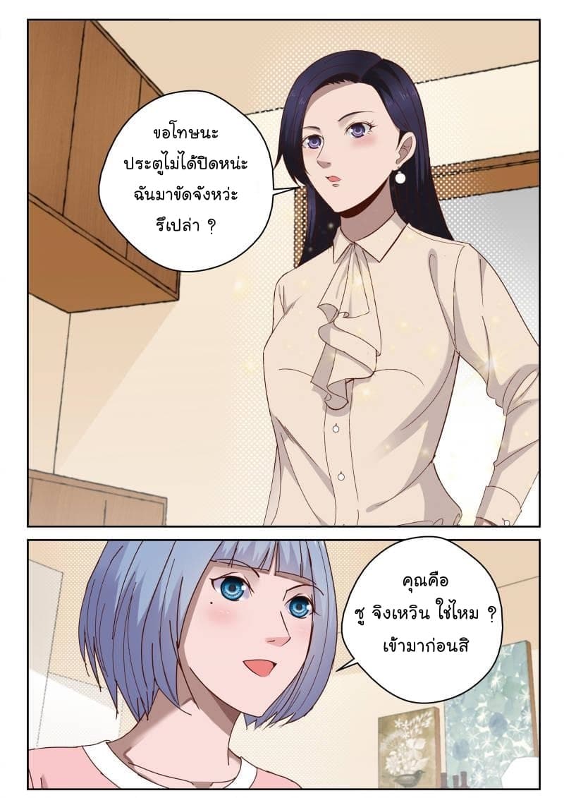 Strongest Abandoned Son บุรุษที่ถูกทอดทิ้ง page 4