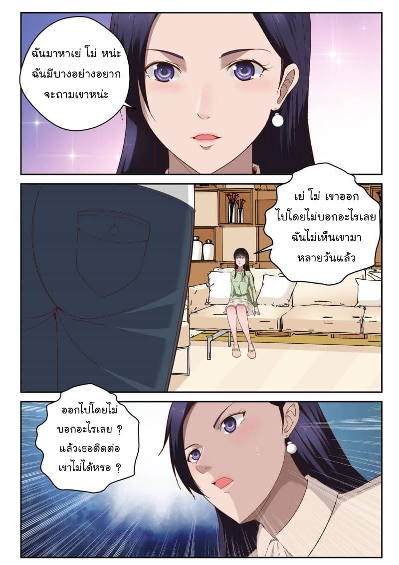 Strongest Abandoned Son บุรุษที่ถูกทอดทิ้ง page 5