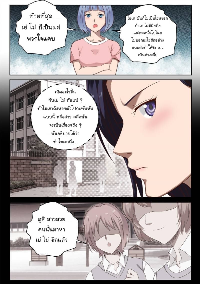 Strongest Abandoned Son บุรุษที่ถูกทอดทิ้ง page 6
