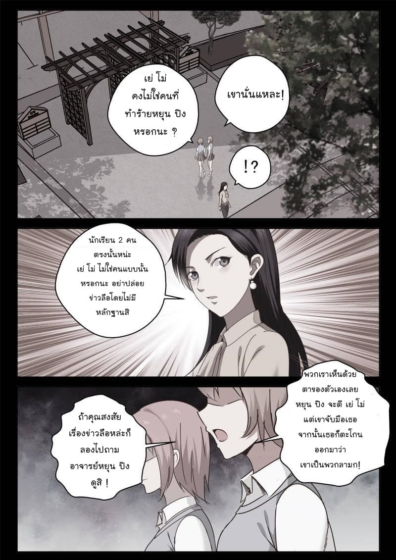 Strongest Abandoned Son บุรุษที่ถูกทอดทิ้ง page 7
