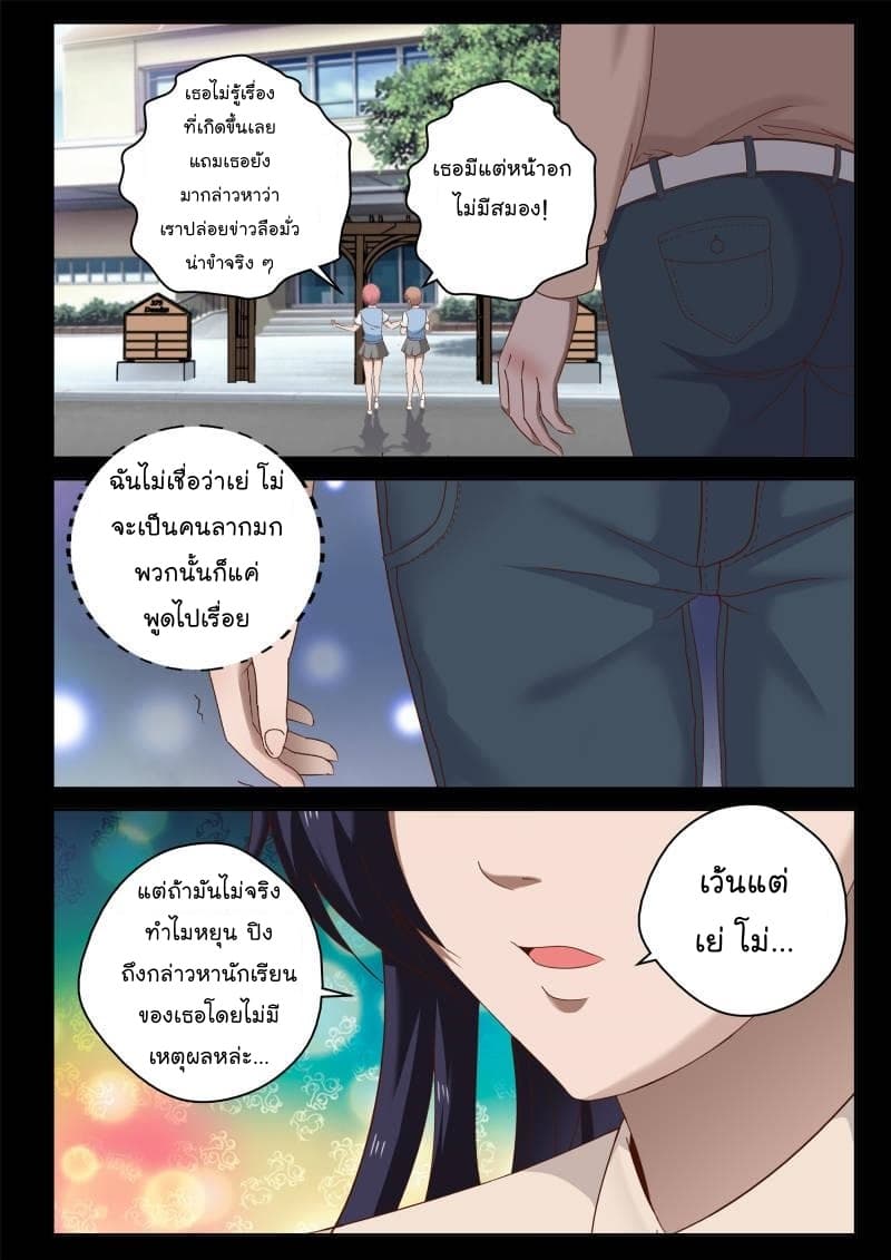 Strongest Abandoned Son บุรุษที่ถูกทอดทิ้ง page 8