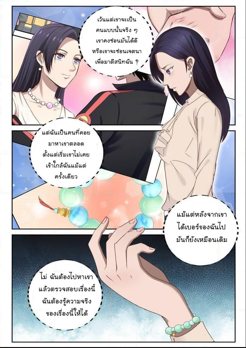 Strongest Abandoned Son บุรุษที่ถูกทอดทิ้ง page 9
