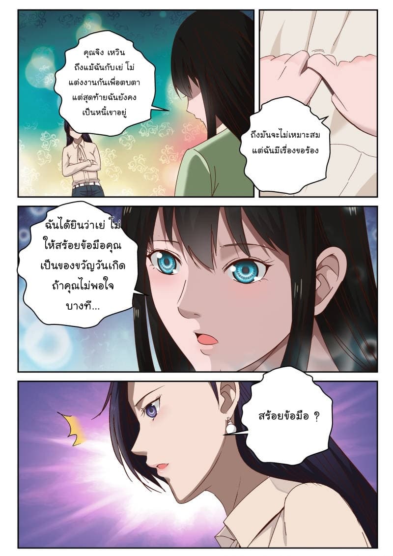 Strongest Abandoned Son บุรุษที่ถูกทอดทิ้ง page 2