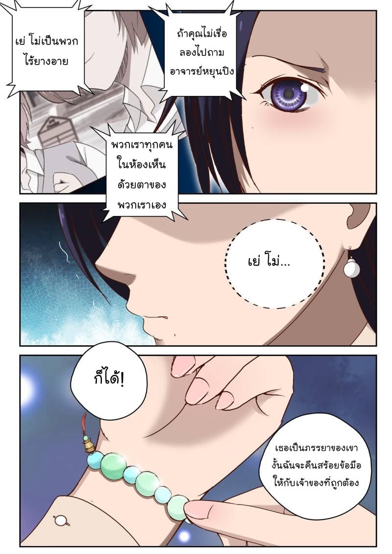 Strongest Abandoned Son บุรุษที่ถูกทอดทิ้ง page 3