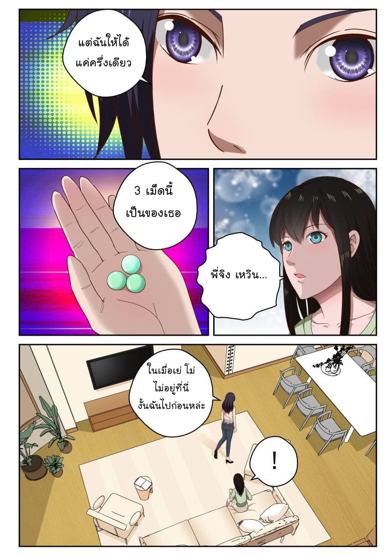 Strongest Abandoned Son บุรุษที่ถูกทอดทิ้ง page 4