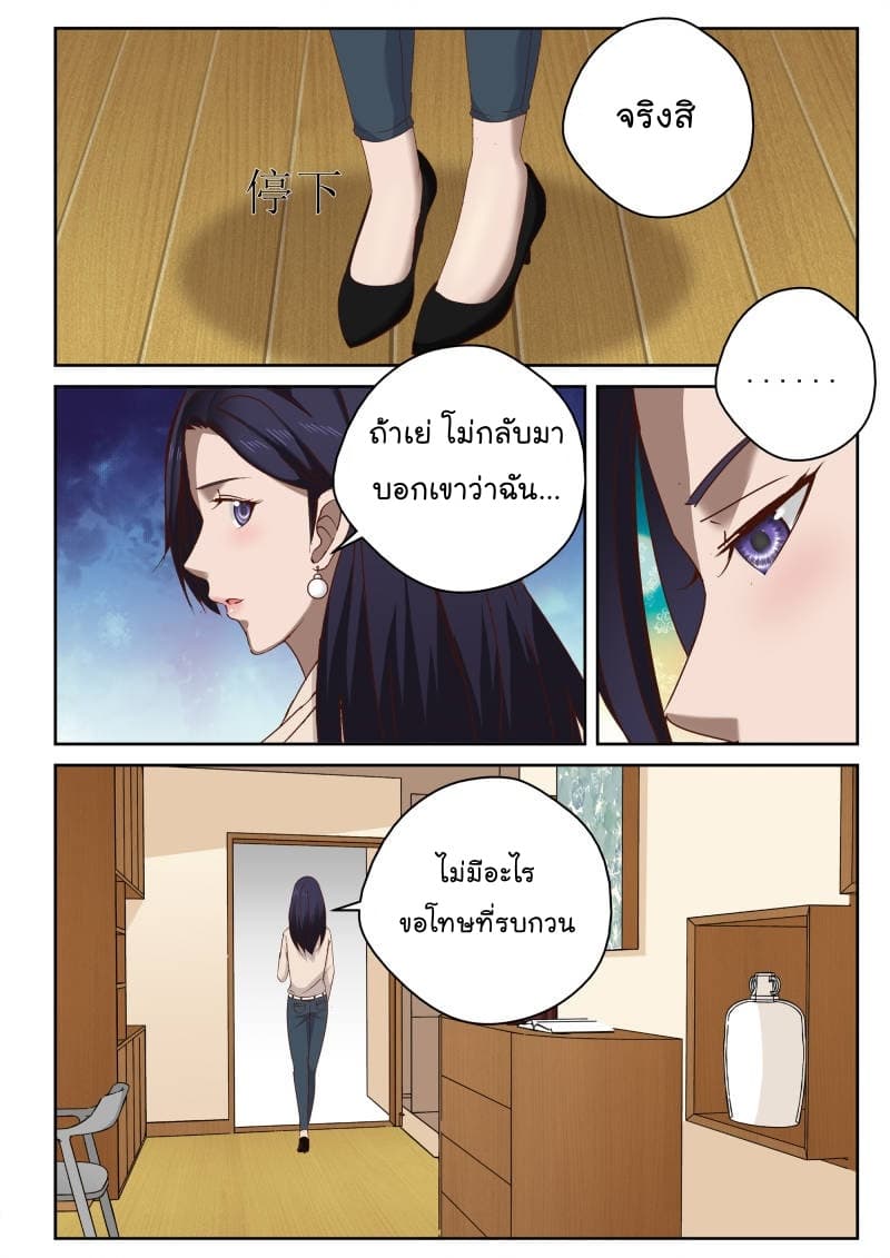 Strongest Abandoned Son บุรุษที่ถูกทอดทิ้ง page 5