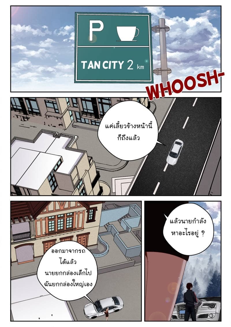 Strongest Abandoned Son บุรุษที่ถูกทอดทิ้ง page 6