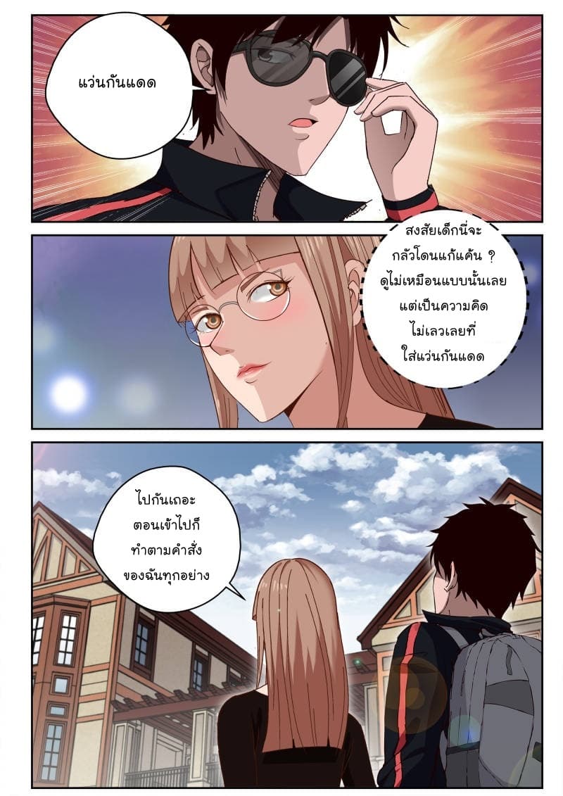 Strongest Abandoned Son บุรุษที่ถูกทอดทิ้ง page 7