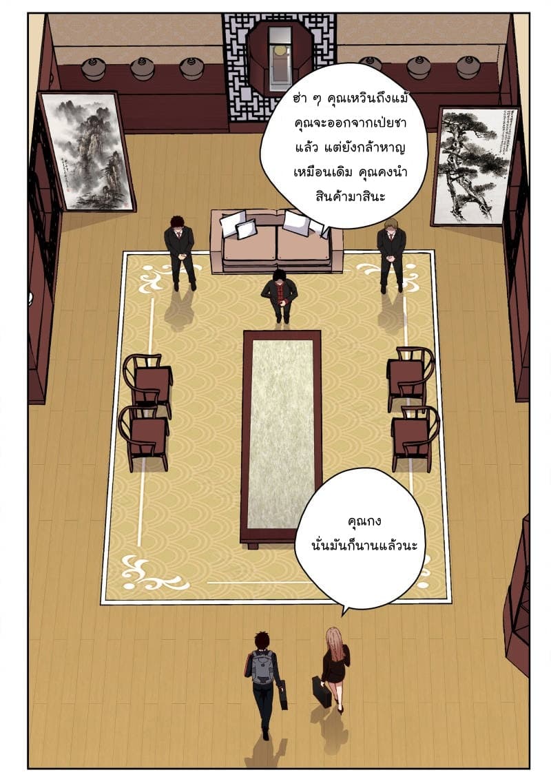 Strongest Abandoned Son บุรุษที่ถูกทอดทิ้ง page 8