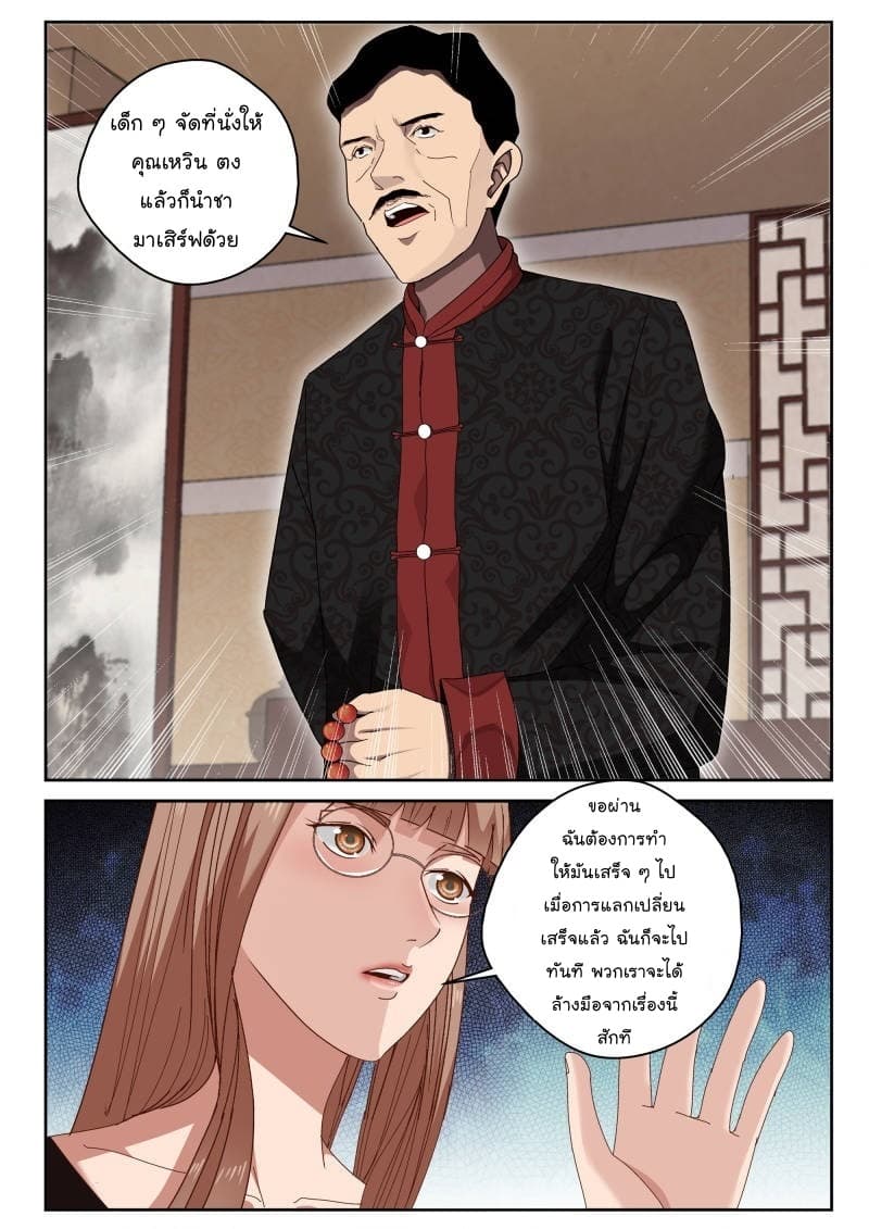 Strongest Abandoned Son บุรุษที่ถูกทอดทิ้ง page 9