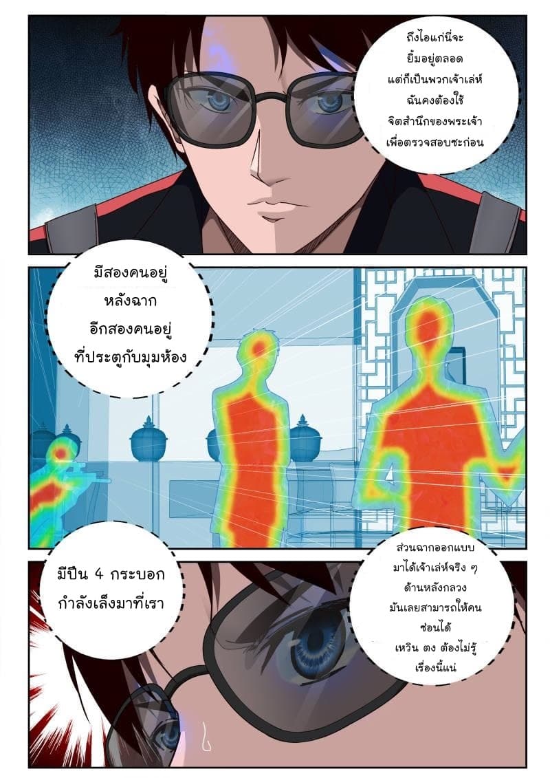 Strongest Abandoned Son บุรุษที่ถูกทอดทิ้ง page 2