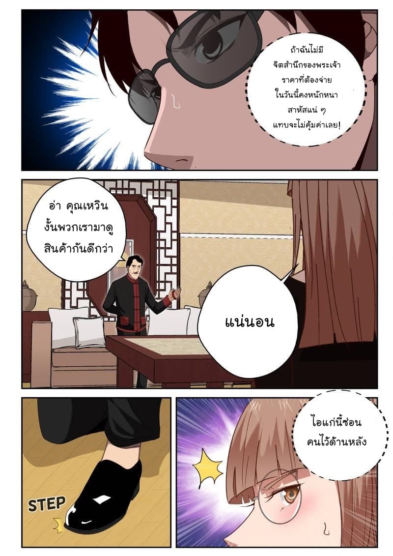 Strongest Abandoned Son บุรุษที่ถูกทอดทิ้ง page 3