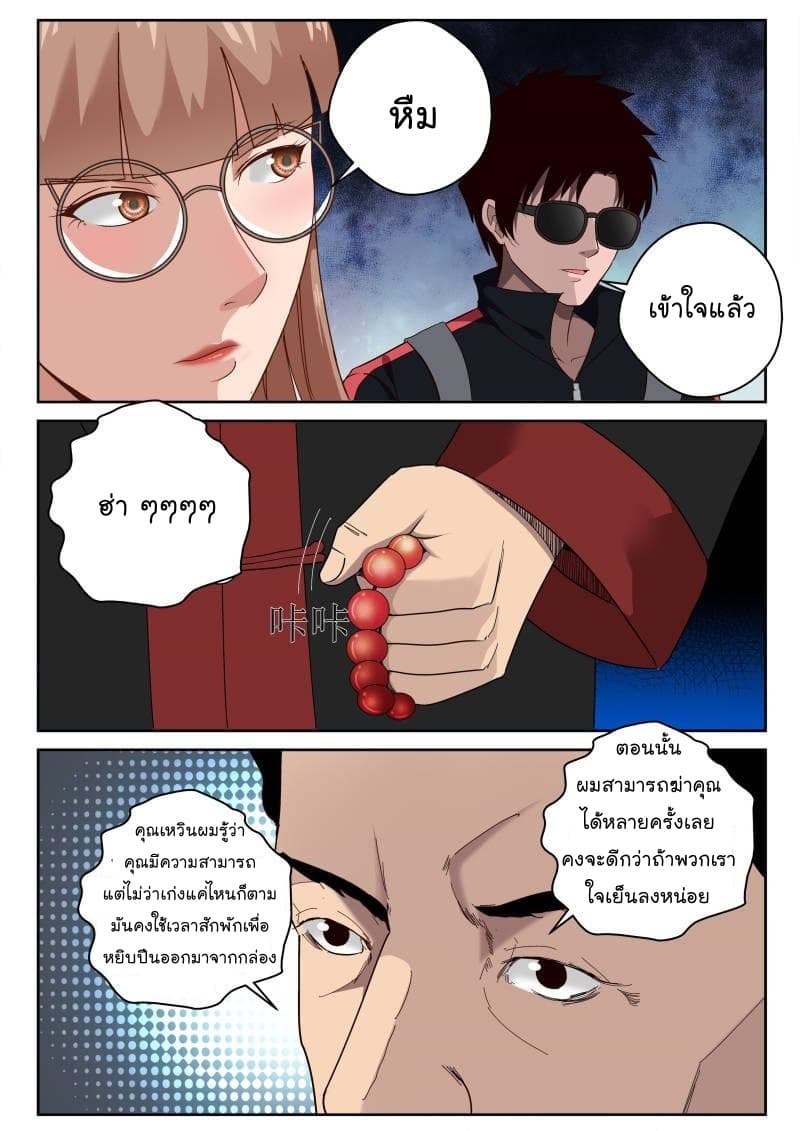 Strongest Abandoned Son บุรุษที่ถูกทอดทิ้ง page 4