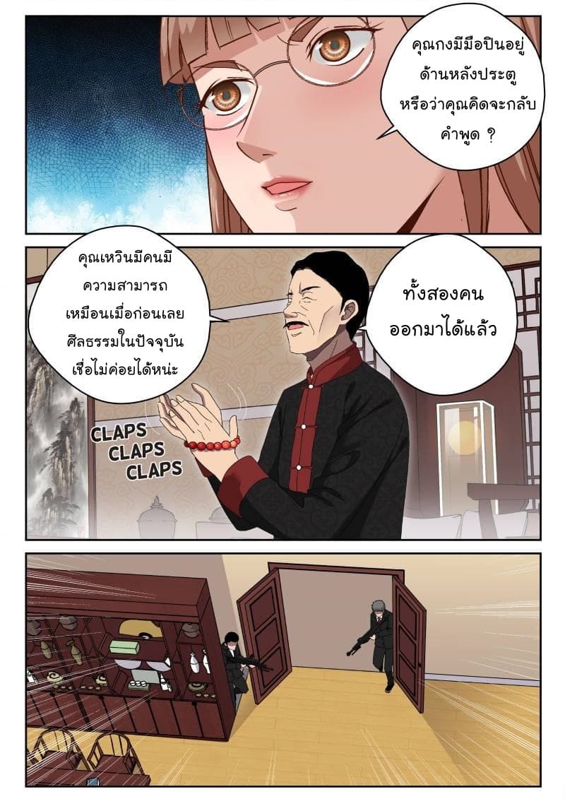 Strongest Abandoned Son บุรุษที่ถูกทอดทิ้ง page 5