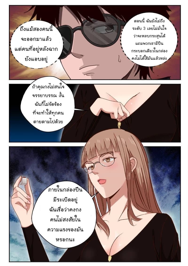 Strongest Abandoned Son บุรุษที่ถูกทอดทิ้ง page 6