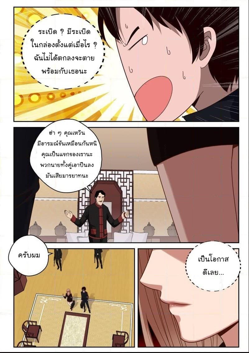 Strongest Abandoned Son บุรุษที่ถูกทอดทิ้ง page 7