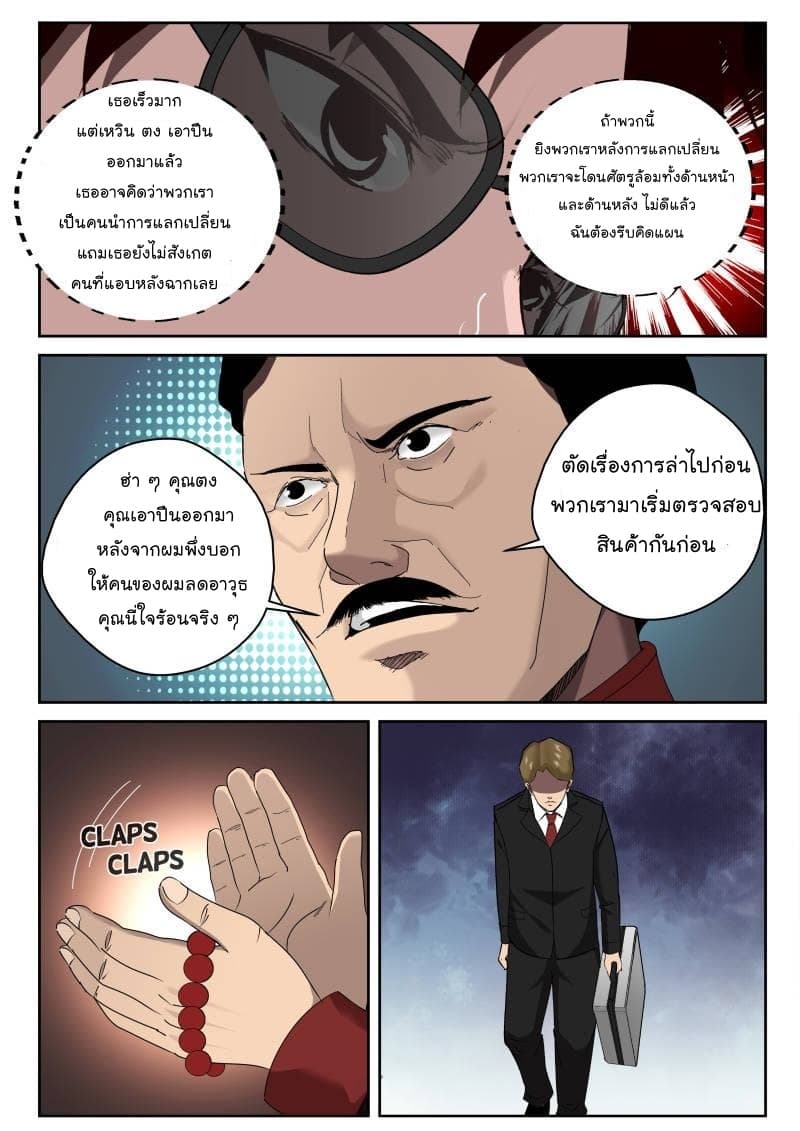 Strongest Abandoned Son บุรุษที่ถูกทอดทิ้ง page 9