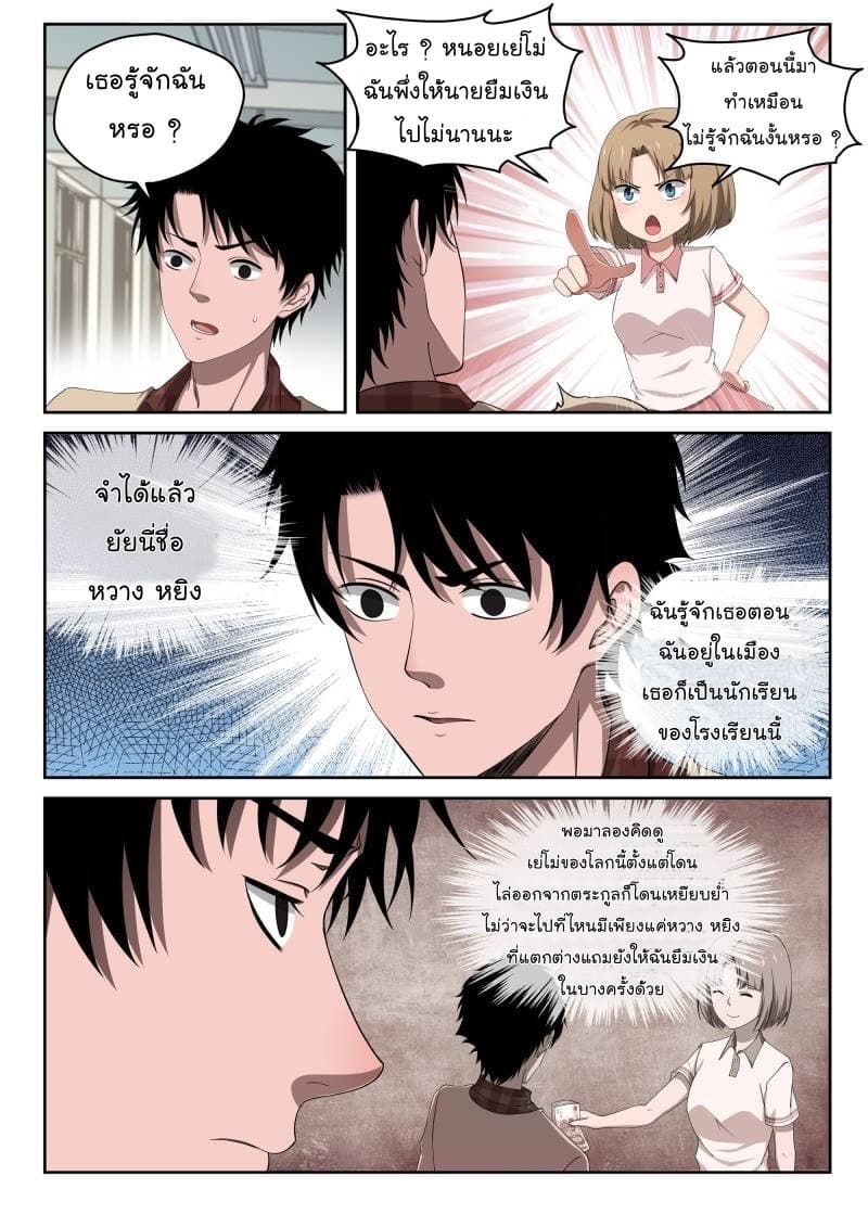 Strongest Abandoned Son บุรุษที่ถูกทอดทิ้ง page 2