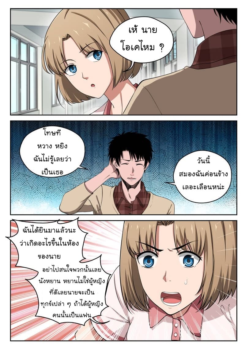 Strongest Abandoned Son บุรุษที่ถูกทอดทิ้ง page 3