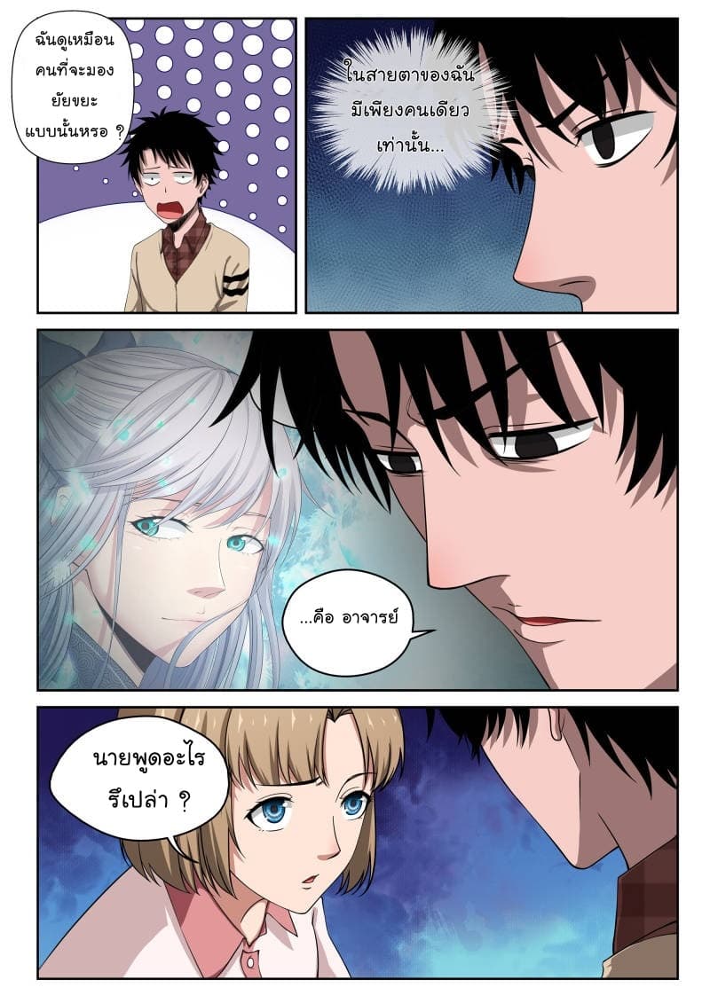 Strongest Abandoned Son บุรุษที่ถูกทอดทิ้ง page 4