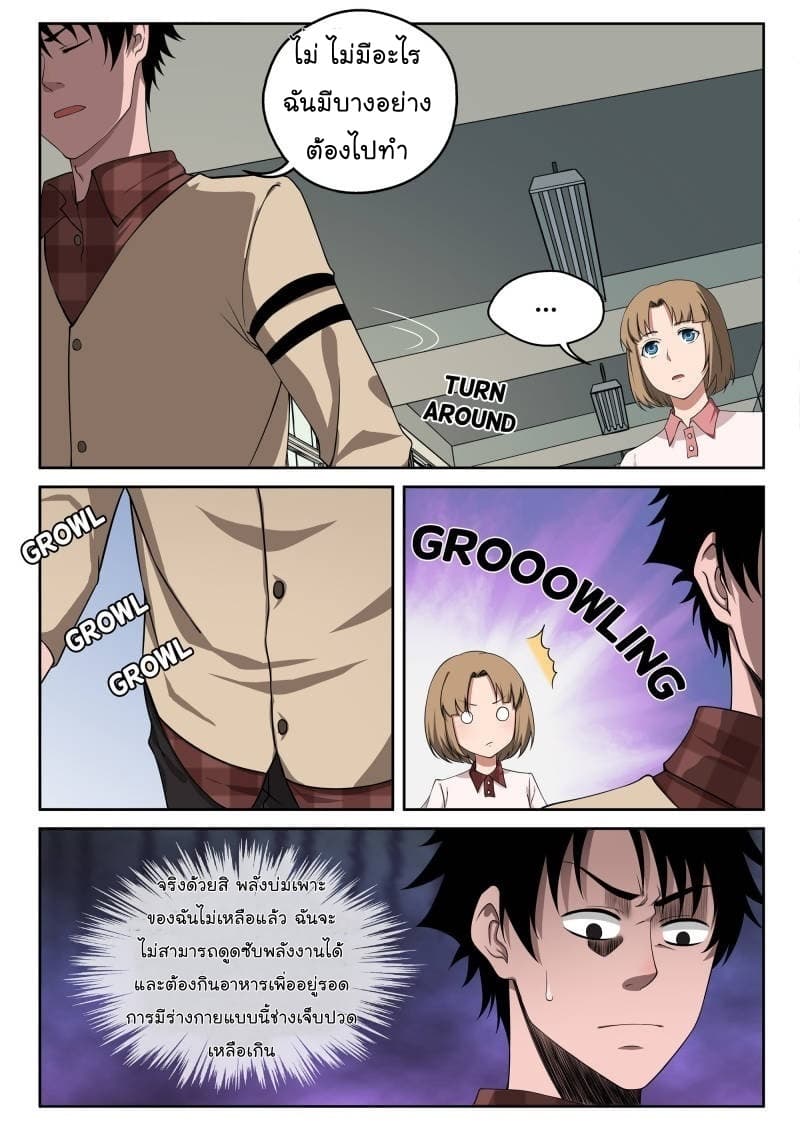 Strongest Abandoned Son บุรุษที่ถูกทอดทิ้ง page 5