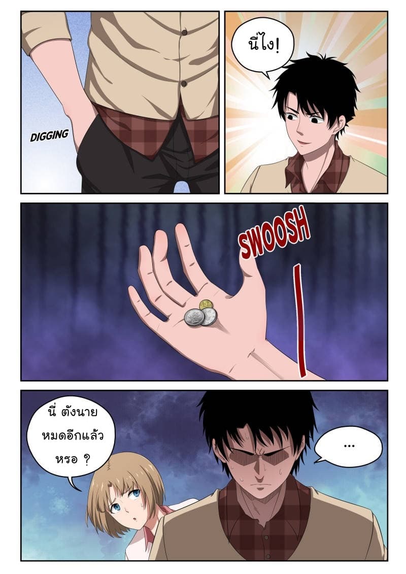 Strongest Abandoned Son บุรุษที่ถูกทอดทิ้ง page 6