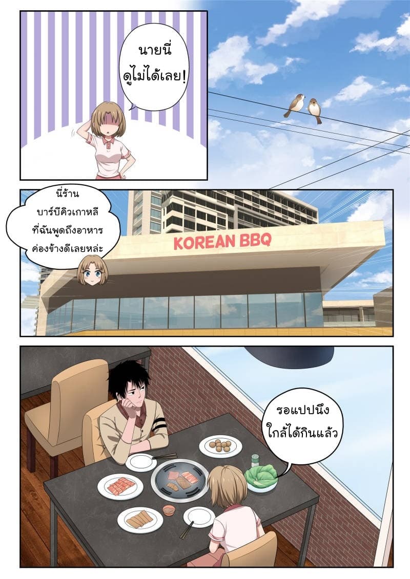 Strongest Abandoned Son บุรุษที่ถูกทอดทิ้ง page 7