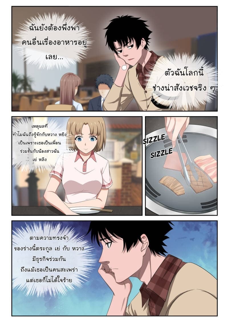 Strongest Abandoned Son บุรุษที่ถูกทอดทิ้ง page 8