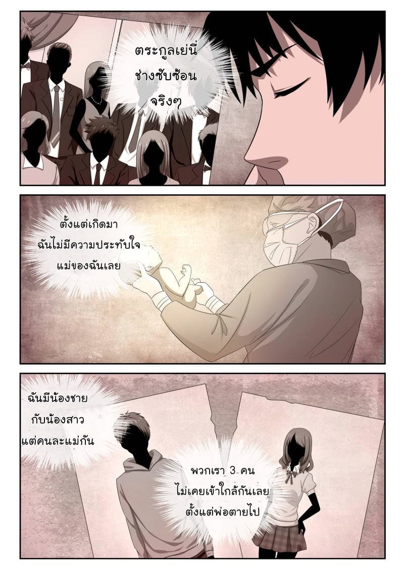 Strongest Abandoned Son บุรุษที่ถูกทอดทิ้ง page 9