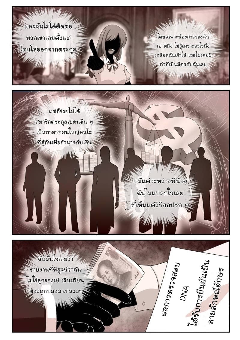 Strongest Abandoned Son บุรุษที่ถูกทอดทิ้ง page 10