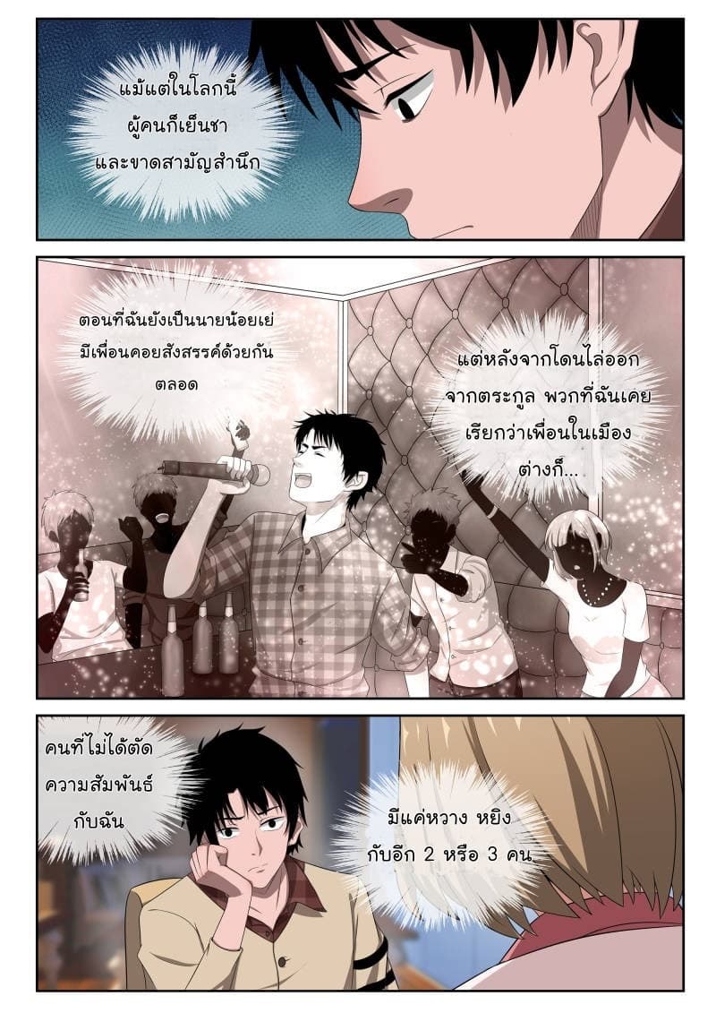 Strongest Abandoned Son บุรุษที่ถูกทอดทิ้ง page 11