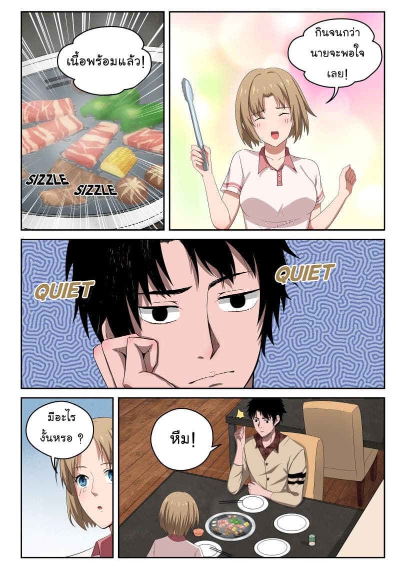 Strongest Abandoned Son บุรุษที่ถูกทอดทิ้ง page 12