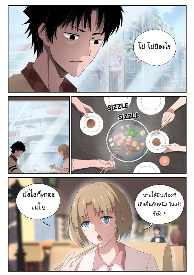Strongest Abandoned Son บุรุษที่ถูกทอดทิ้ง page 13