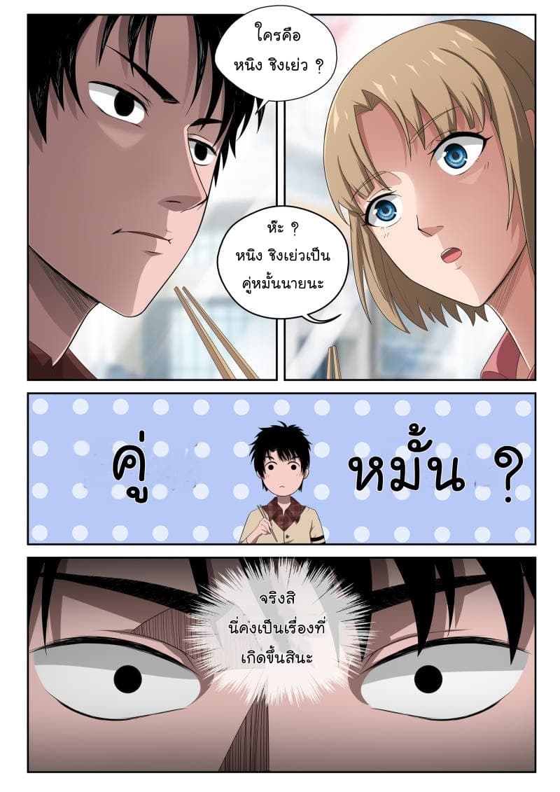 Strongest Abandoned Son บุรุษที่ถูกทอดทิ้ง page 14
