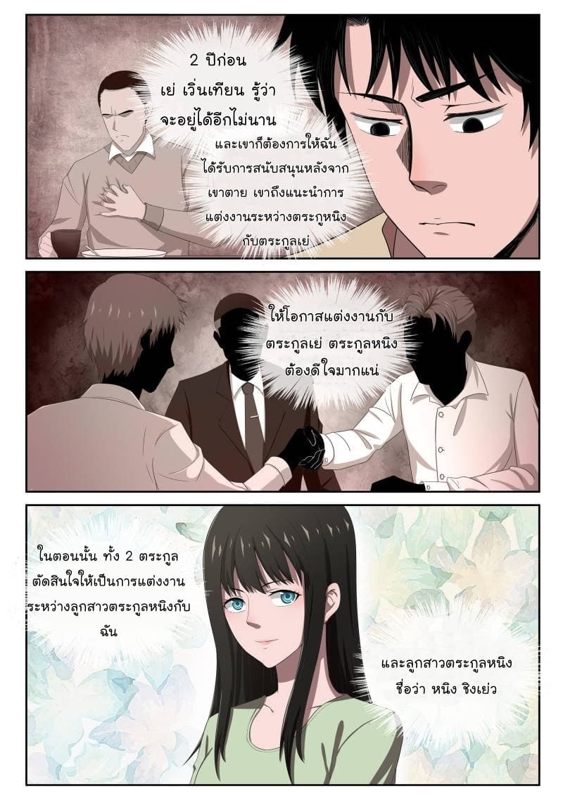 Strongest Abandoned Son บุรุษที่ถูกทอดทิ้ง page 15