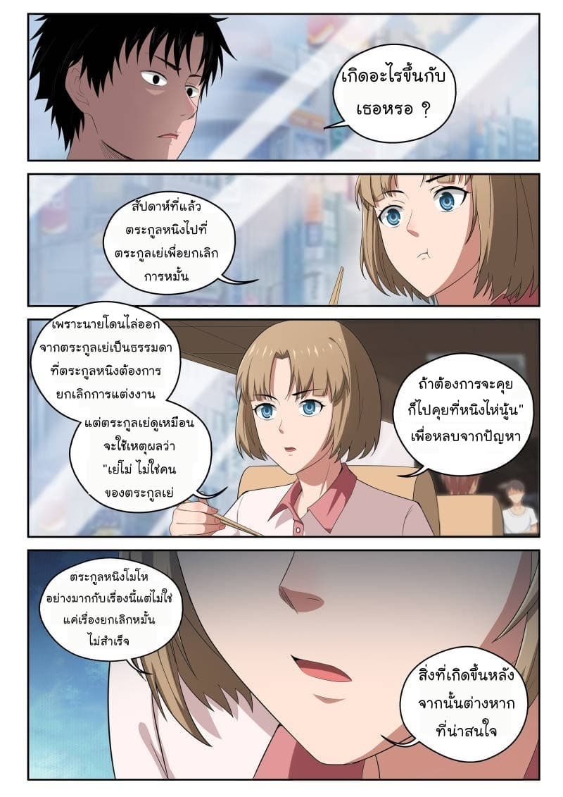 Strongest Abandoned Son บุรุษที่ถูกทอดทิ้ง page 16