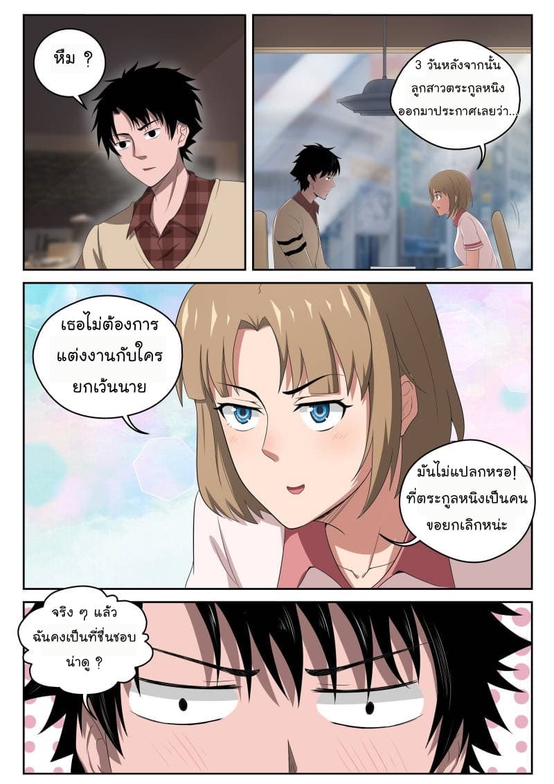 Strongest Abandoned Son บุรุษที่ถูกทอดทิ้ง page 17