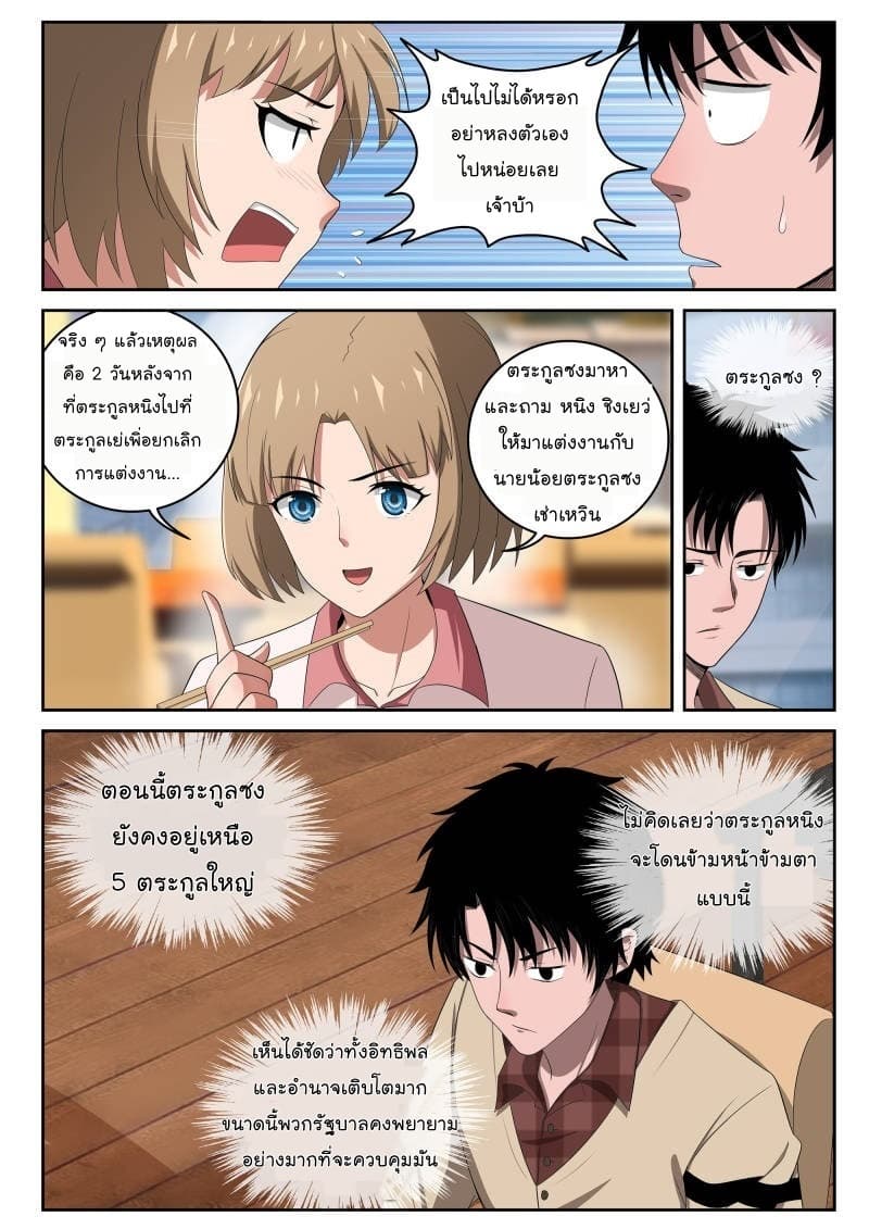 Strongest Abandoned Son บุรุษที่ถูกทอดทิ้ง page 18