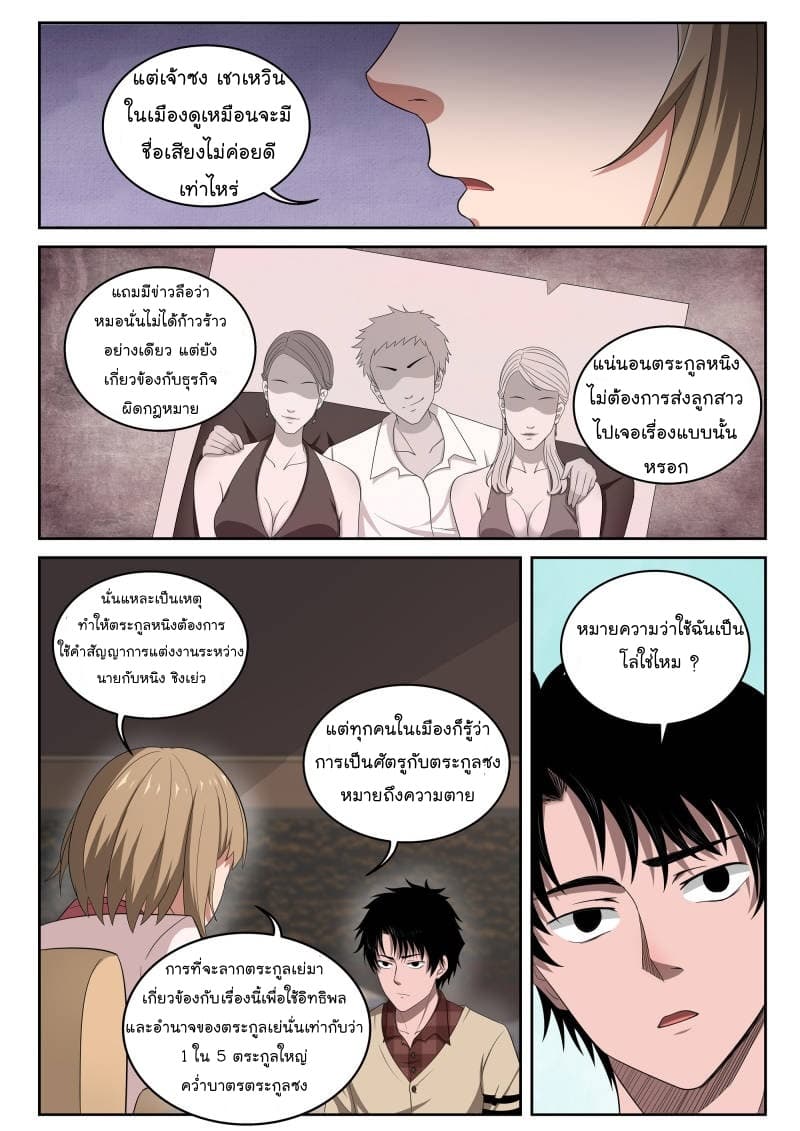 Strongest Abandoned Son บุรุษที่ถูกทอดทิ้ง page 19