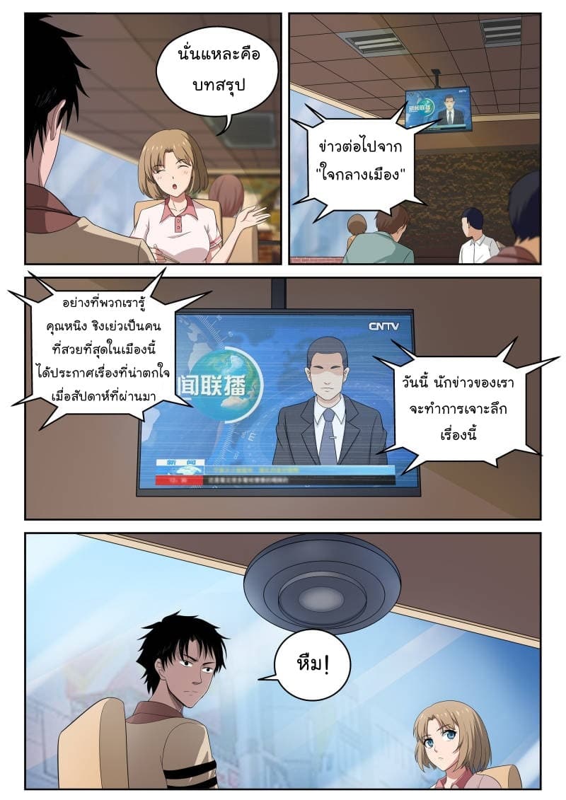 Strongest Abandoned Son บุรุษที่ถูกทอดทิ้ง page 20