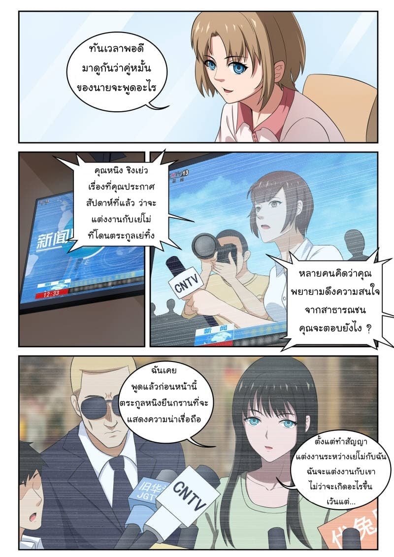 Strongest Abandoned Son บุรุษที่ถูกทอดทิ้ง page 21